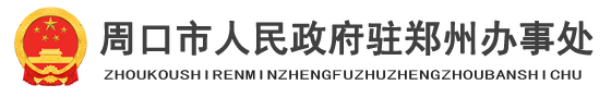 365体育APP官网_365彩票所有官方app下载平台_365bet体育在线世界杯人民政府驻郑州办事处